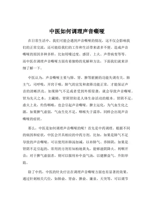 中医如何调理声音嘶哑