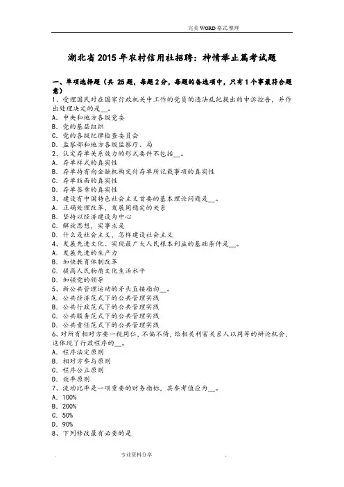 湖北2016我国农村信用社招聘-神情举止篇考试题