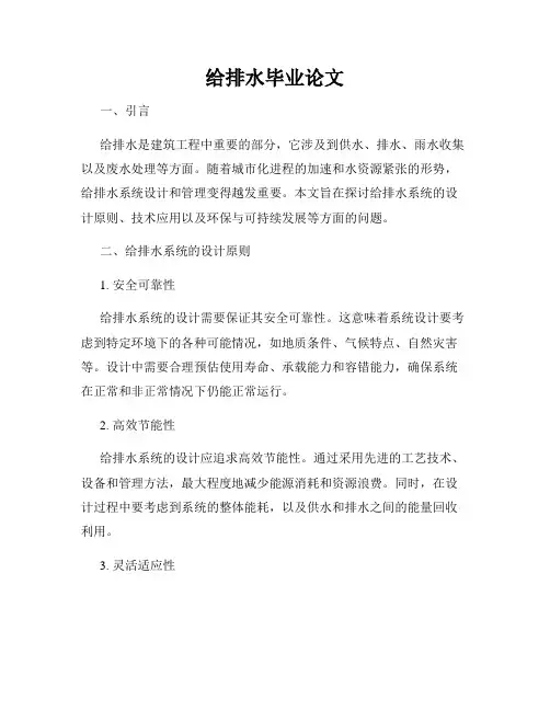 给排水毕业论文