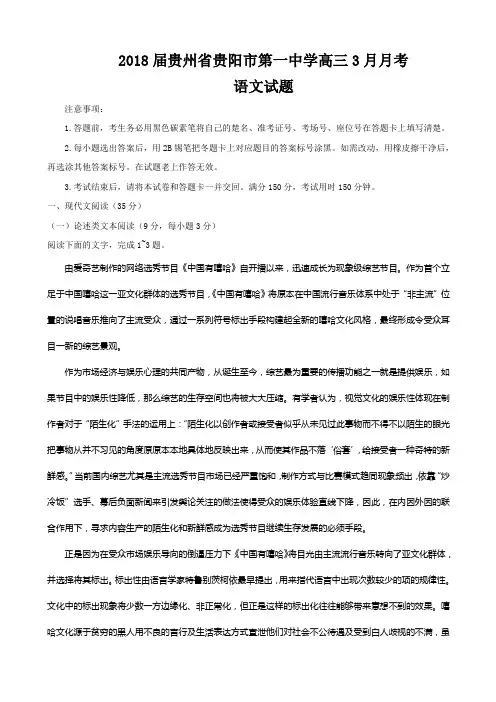 2018届贵州省贵阳市第一中学高三3月月考语文试题Word版含答案