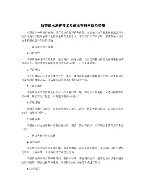 油茶苗木培育技术及病虫害科学防治措施