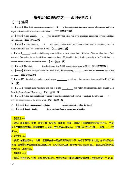 最新高考语法填空复习——虚词综合练习题(含答案解析)