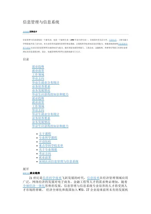信息管理系统百度百科
