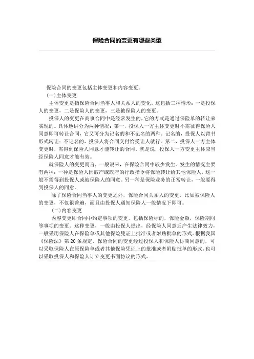 保险合同的变更有哪些类型、人身险不可忽略的三项条款