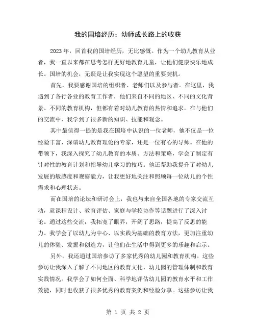 我的国培经历：幼师成长路上的收获
