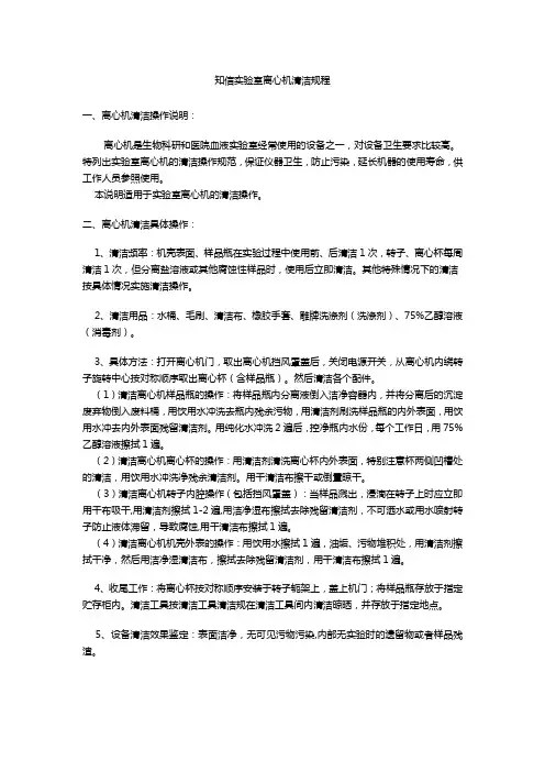 离心机的清洁