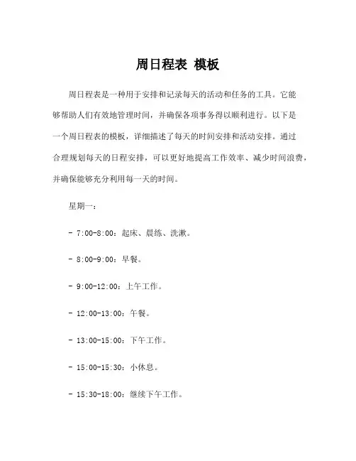 周日程表 模板