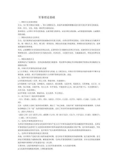 军事理论基础