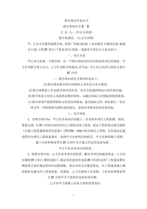 联合体合作协议书(最新)