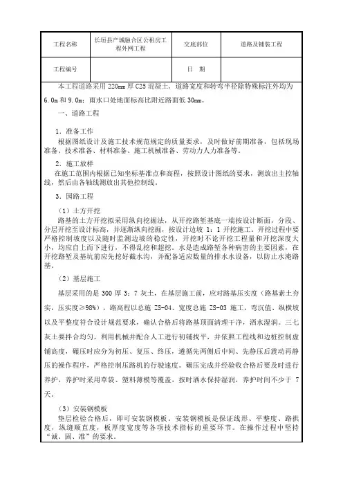 道路施工技术交底