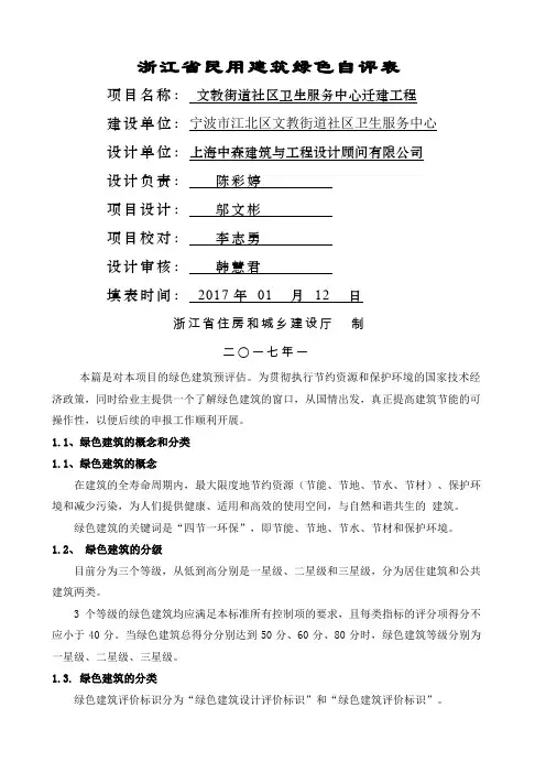 绿色建筑自评表