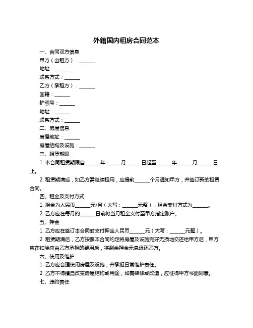 外籍国内租房合同范本