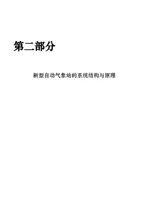 新型自动站使用手册2