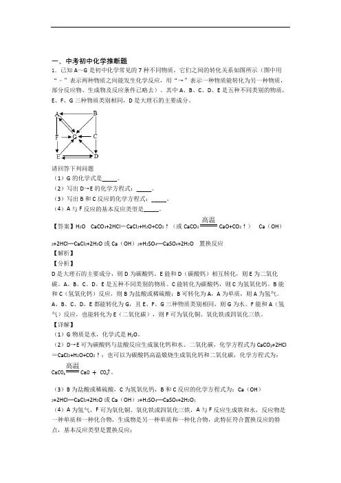 中考化学备考之推断题压轴突破训练∶培优篇含答案解析(1)