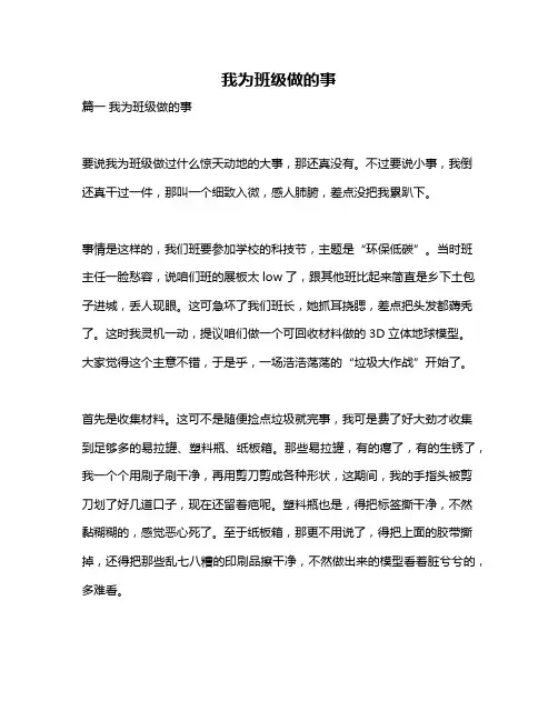 作文《我为班级做的事》