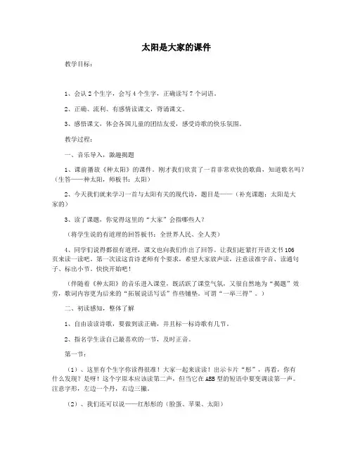 太阳是大家的课件