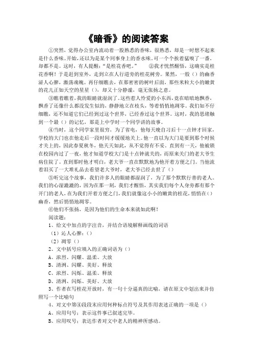 《暗香》的阅读答案