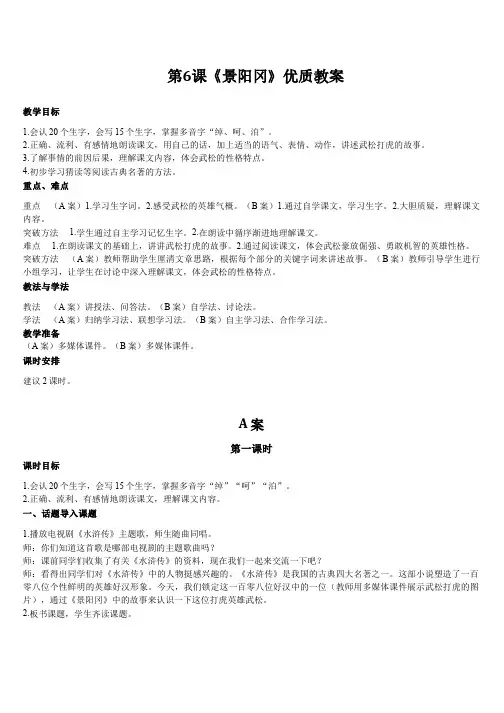 部编版五年级下册语文第二单元第6课《景阳冈》优质教案