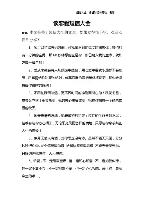 谈恋爱短信大全