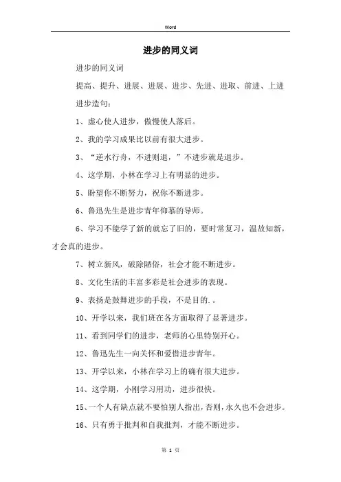 进步的同义词