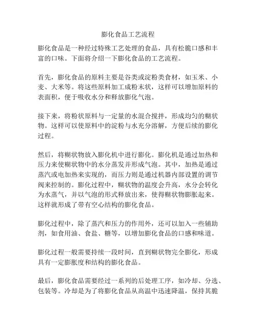 膨化食品工艺流程
