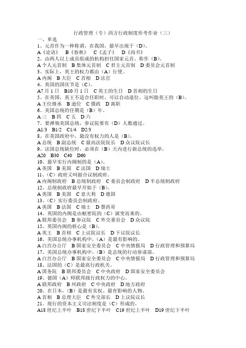 西方行政制度形考作业(三)
