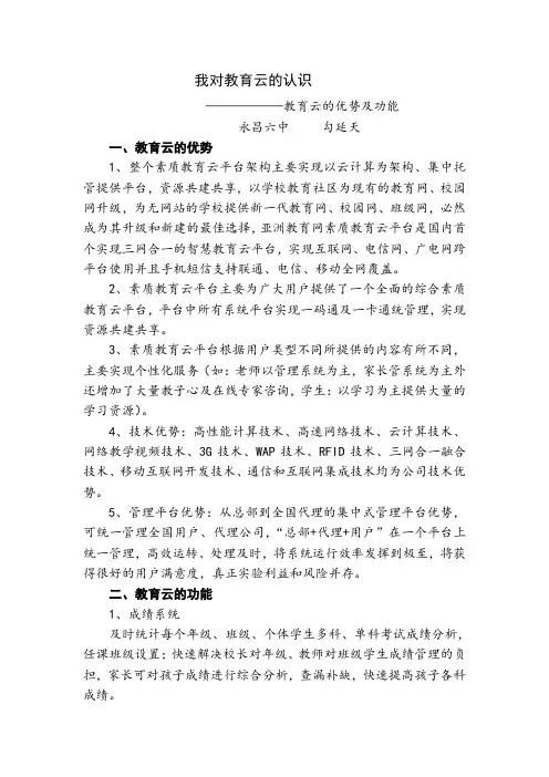 我对教育云的认识