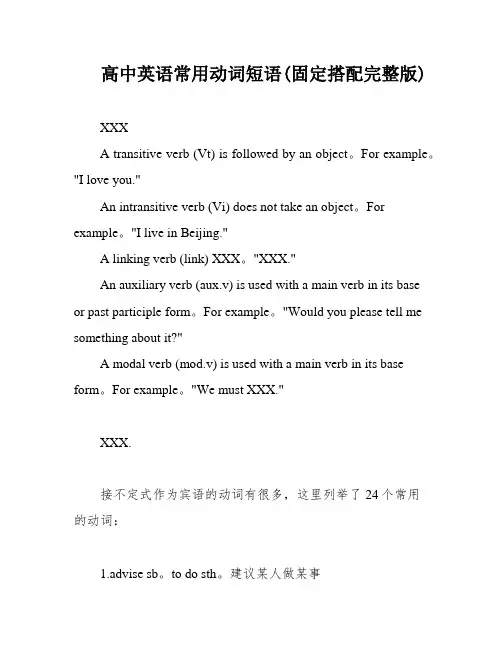 高中英语常用动词短语(固定搭配完整版)