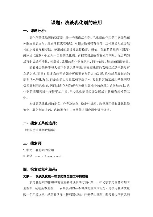 浅谈乳化剂的应用