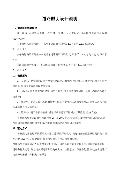 LED路灯设计方案