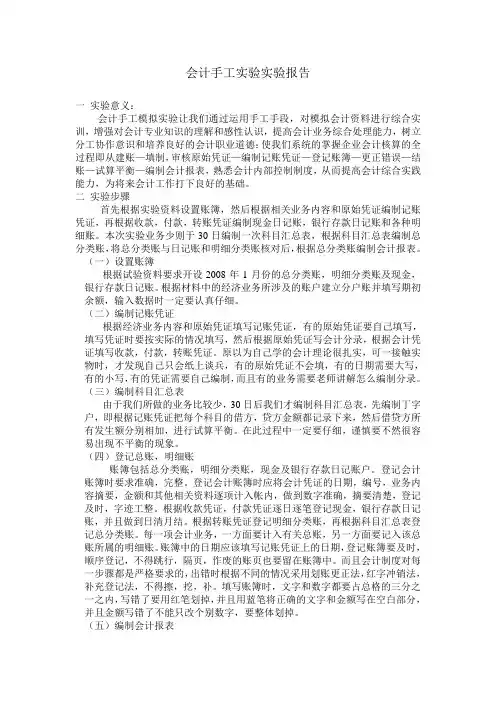 会计手工实验实验报告