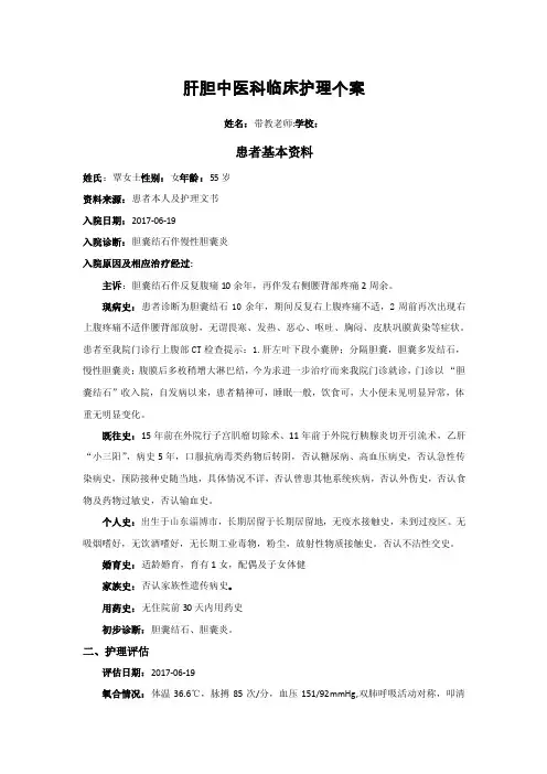 肝胆中医科临床护理个案
