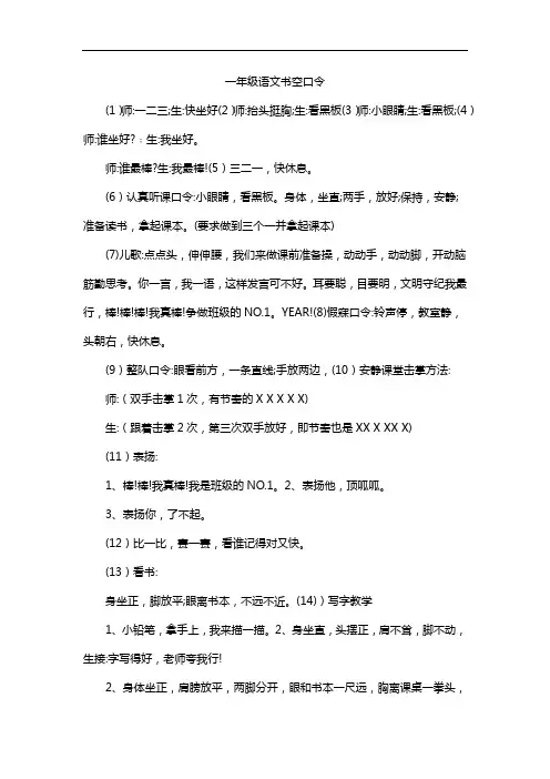 一年级语文书空口令