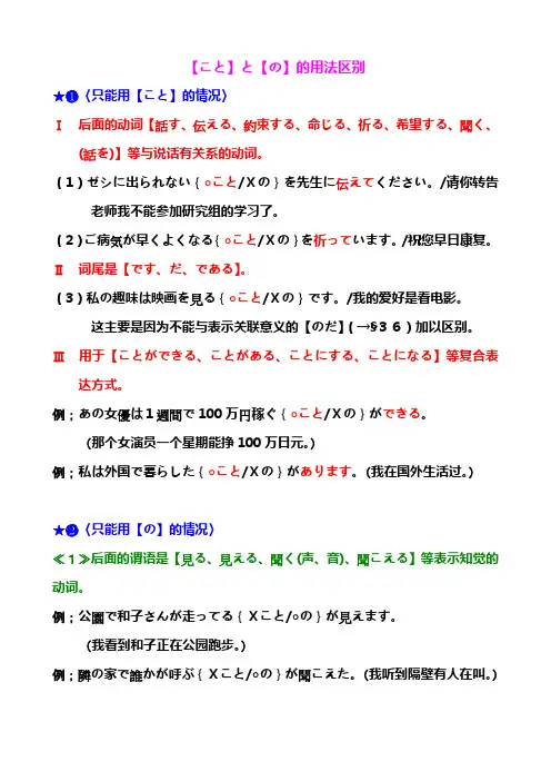 【こと】と【の】的用法区别
