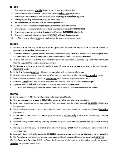 新潮大学英语综合教程(第四册)答案