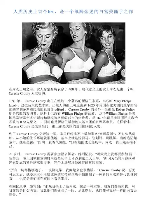 人类历史上首个bra,是一个纸醉金迷的白富美随手之作