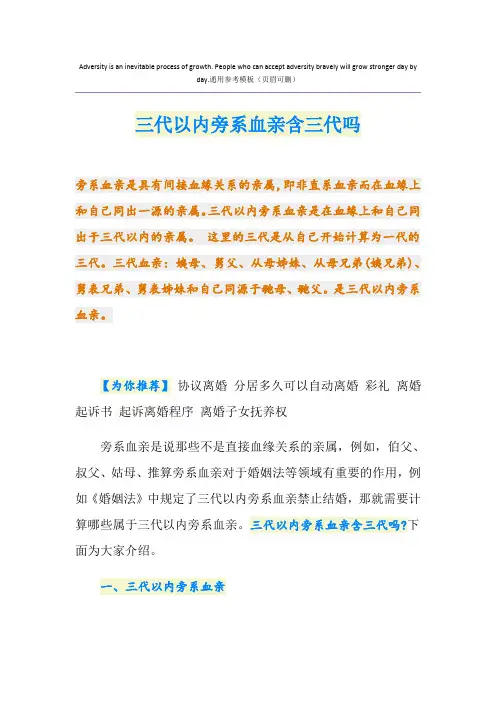 三代以内旁系血亲含三代吗