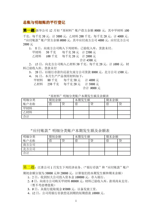 总账与明细账的平行登记,会计分录编制,试算平衡练习