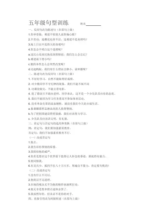 五年级语文句型训练题目