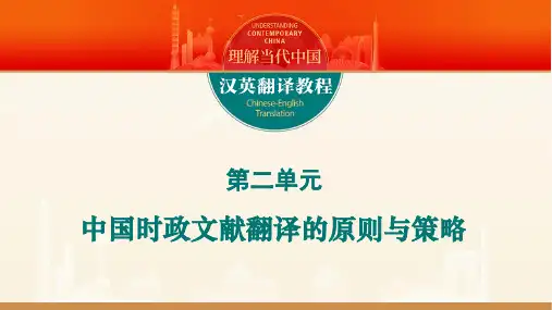 汉英翻译教程_课件_U2