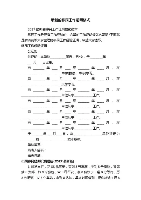 最新的移民工作证明格式