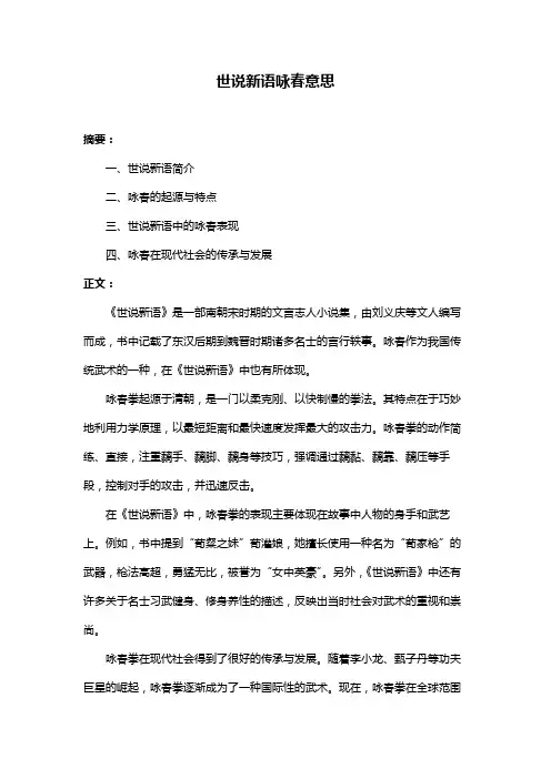 世说新语咏春意思