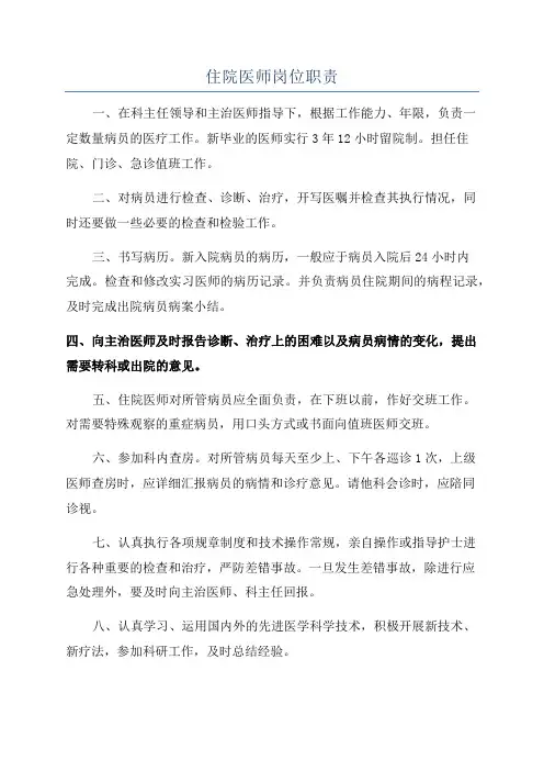 住院医师岗位职责