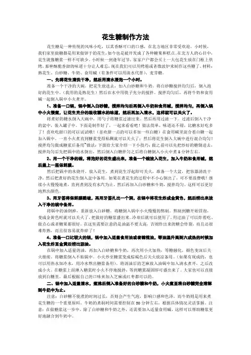 花生糖制作方法