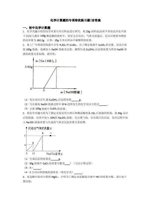 化学计算题的专项培优练习题(含答案