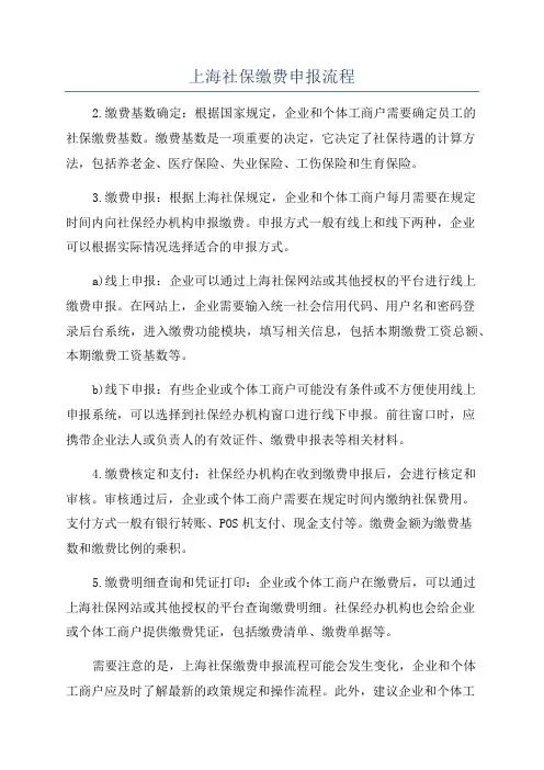 上海社保缴费申报流程