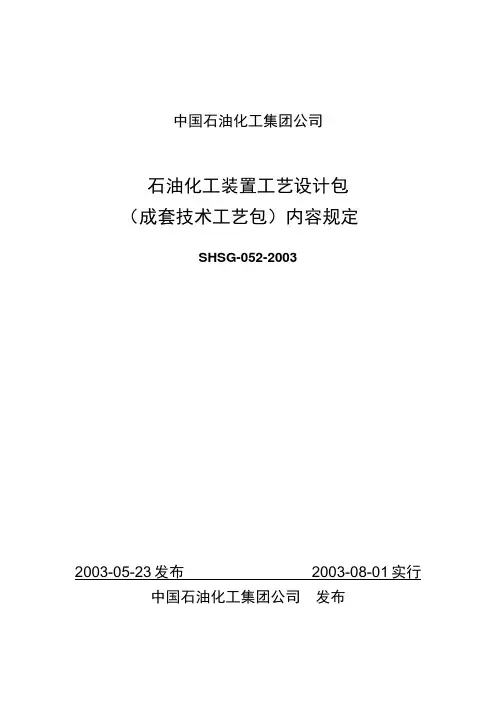工艺包规定(最终版030325)