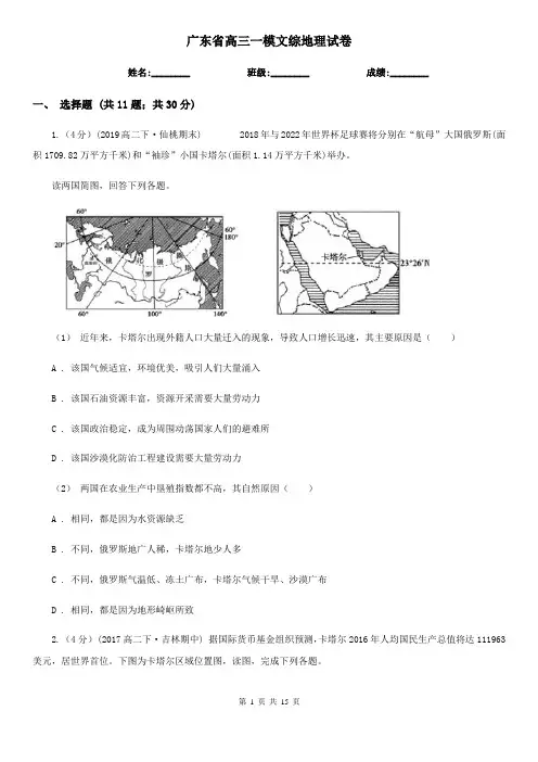 广东省高三一模文综地理试卷
