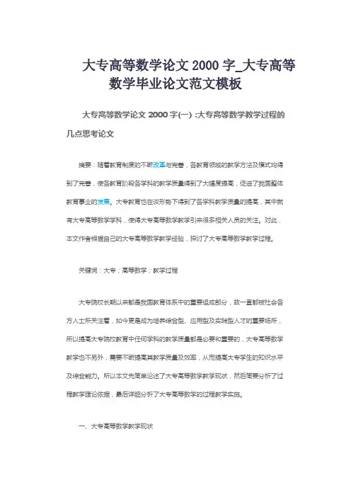 大专高等数学论文2000字_大专高等数学毕业论文范文模板