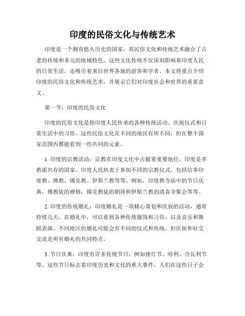 印度的民俗文化与传统艺术